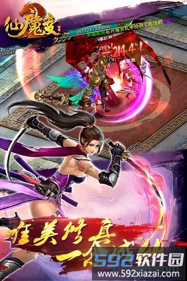 仙魔变bt版截图4