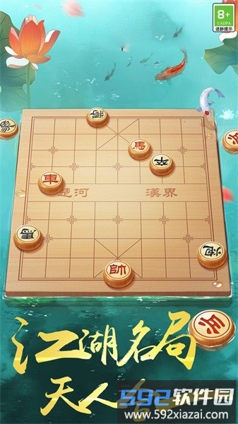 中国象棋风云之战安卓版截图1