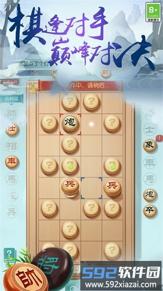 中国象棋风云之战安卓版截图2