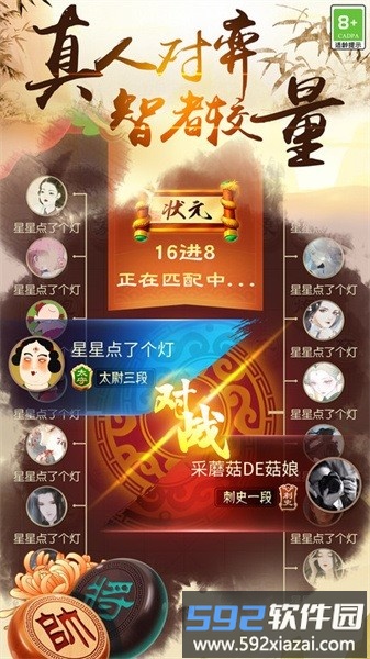 中国象棋风云之战安卓版截图3