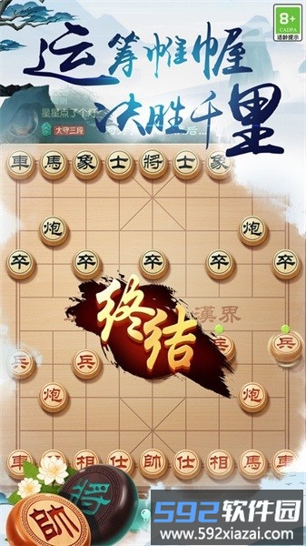 中国象棋风云之战安卓版截图5