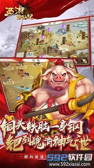 西游修仙记ol截图1