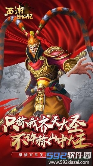 西游修仙记ol截图2
