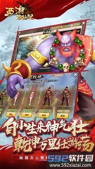 西游修仙记ol截图3