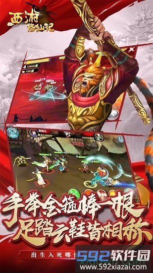 西游修仙记ol截图4