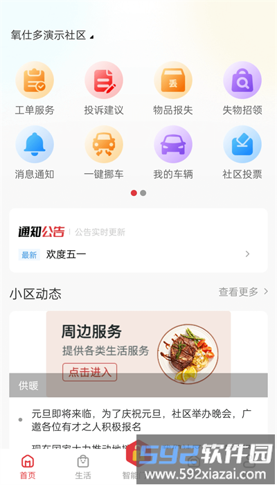 22度巢智慧社区官方版截图1