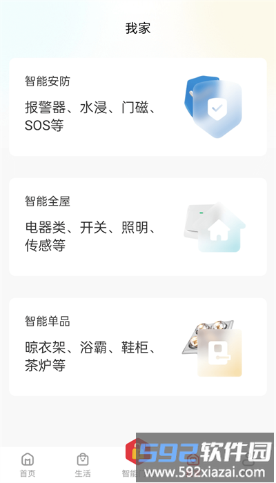 22度巢智慧社区官方版截图2