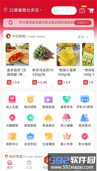 22度巢智慧社区官方版截图3
