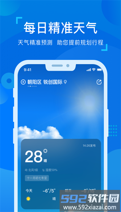 元气天气新版截图1