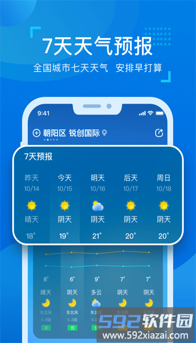 元气天气新版截图2