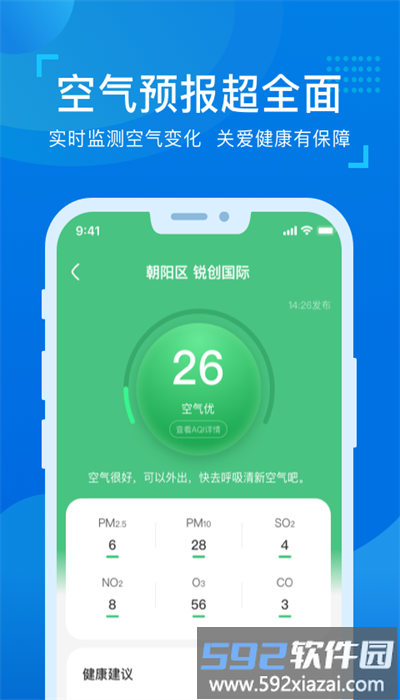元气天气新版截图3