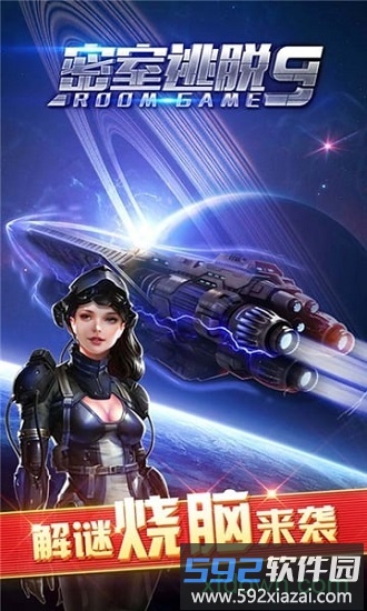 密室逃脱9太空迷航最新版截图1