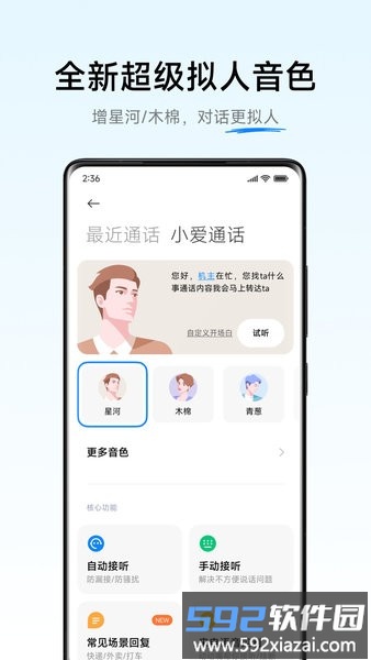 小爱通话助理截图1