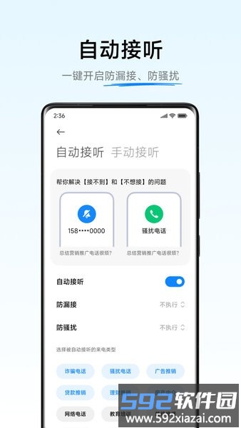 小爱通话助理截图2