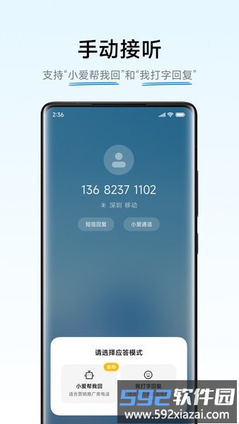 小爱通话助理截图3