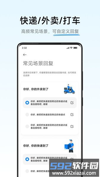 小爱通话助理截图4