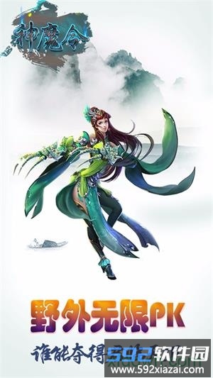 神魔令bt版截图1