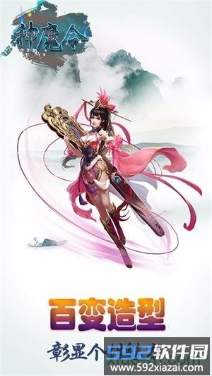 神魔令bt版截图2