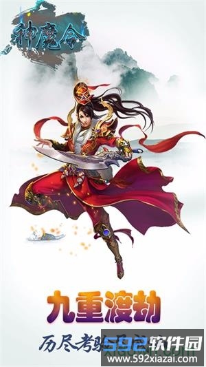 神魔令bt版截图3