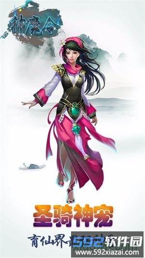 神魔令bt版截图4