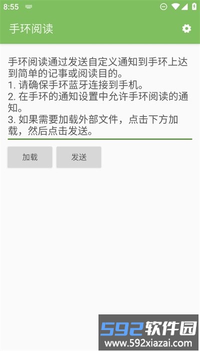 手环阅读器最新版截图2