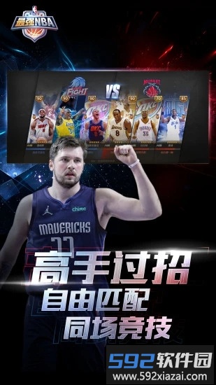 最强nba4399版截图3