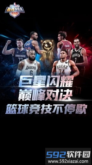 最强nba4399版截图4