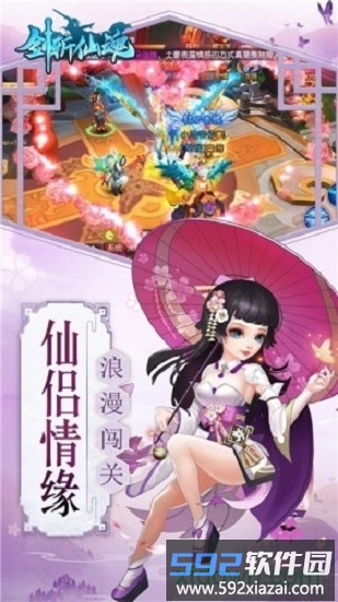 剑斩仙魂截图1
