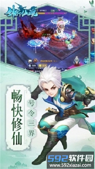 剑斩仙魂截图4
