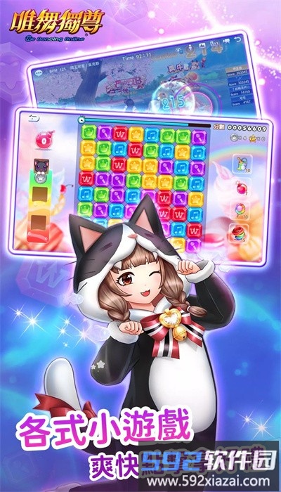 唯舞独尊手游官方版截图1