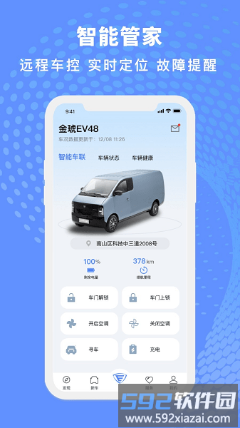 金琥新能源汽车软件截图1