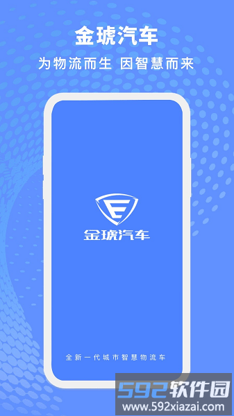 金琥新能源汽车软件截图2