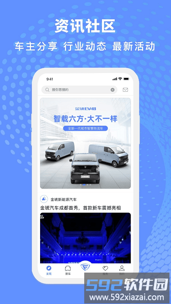 金琥新能源汽车软件截图3