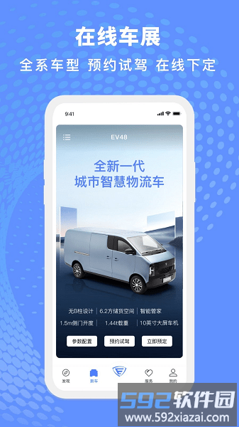 金琥新能源汽车软件截图4