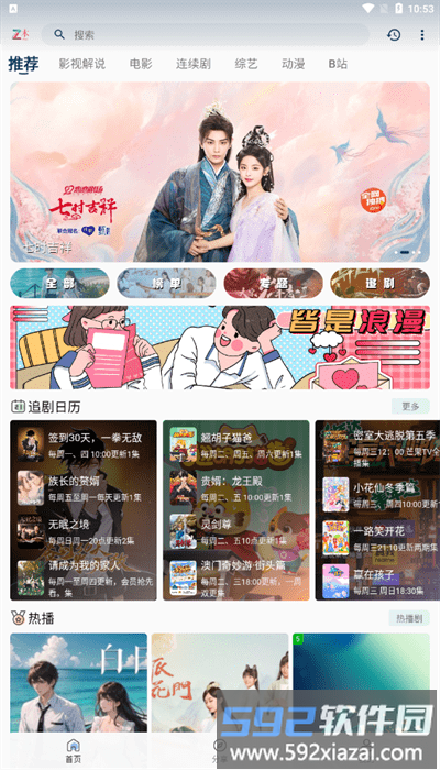 折木影视安卓手机版截图2