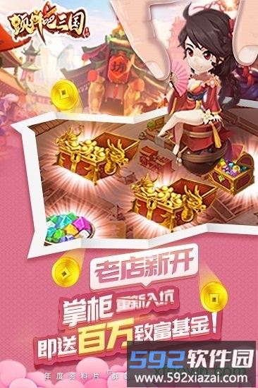 颤抖吧三国果盘版截图1