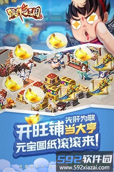 颤抖吧三国果盘版截图4