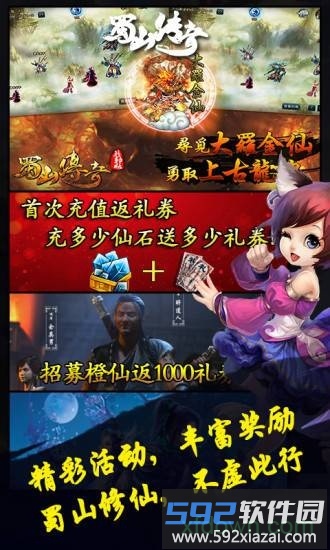 蜀山传奇游戏截图3