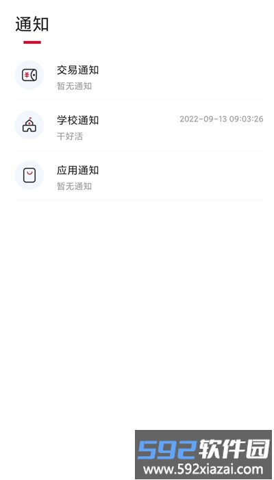 云上校园app官方截图1