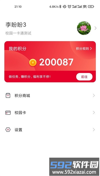 云上校园app官方截图2