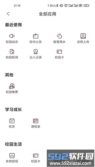 云上校园app官方截图3