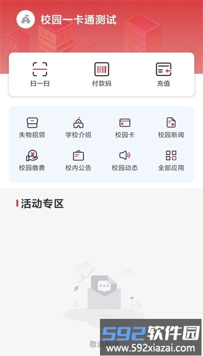 云上校园app官方截图4