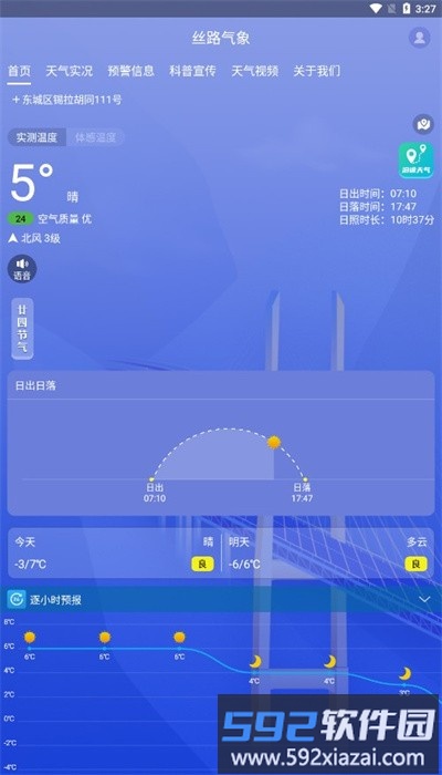 丝路气象官方版截图1