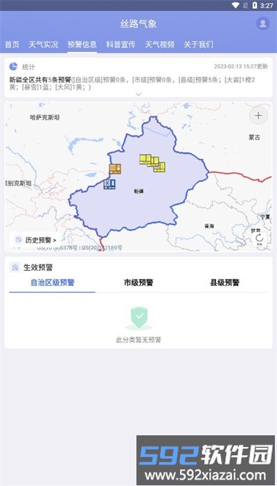 丝路气象官方版截图2