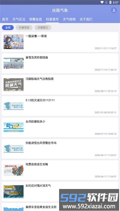 丝路气象官方版截图3
