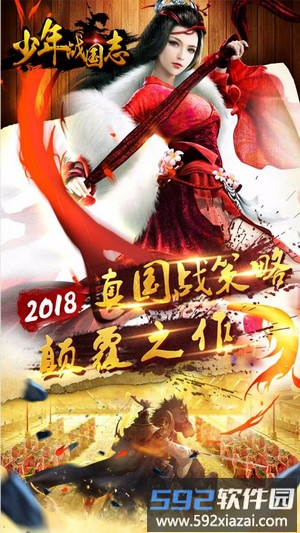 少年战国志截图1
