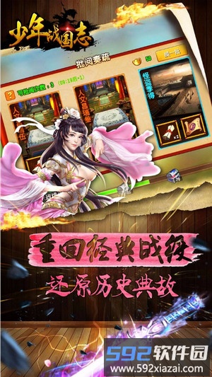 少年战国志截图2