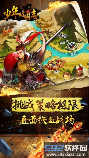 少年战国志截图3