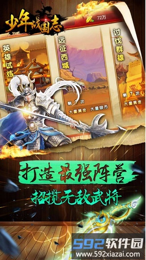 少年战国志截图4