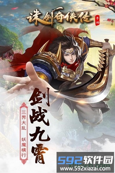 诛剑奇侠传游戏截图1